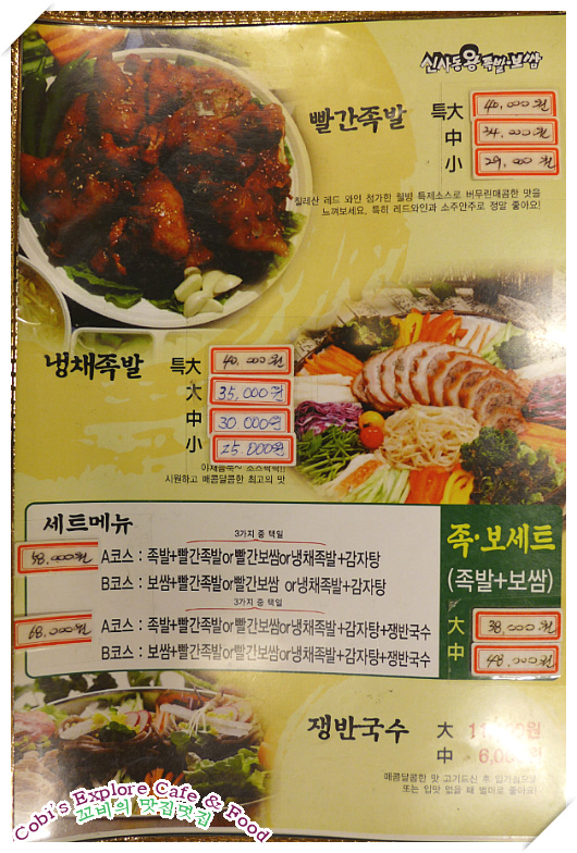 신사동왕족발 이미지