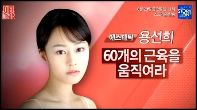 다이어트하시는분들께 필요한 용선희마스터님의 동안만들기 비법이에요!!ㅎㅎ