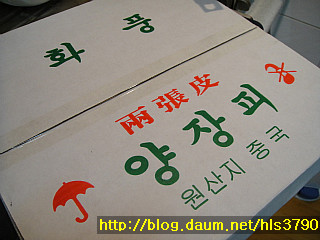 양장피