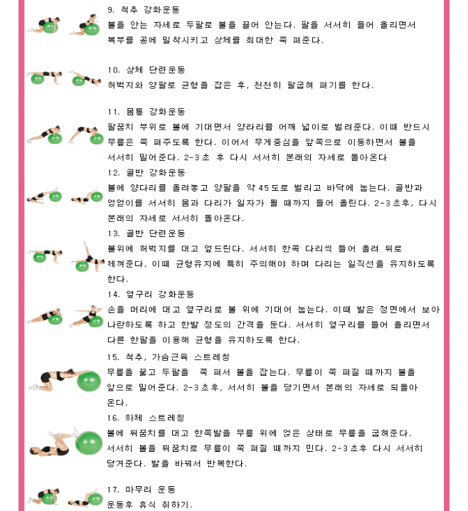 짐볼 운동!!!