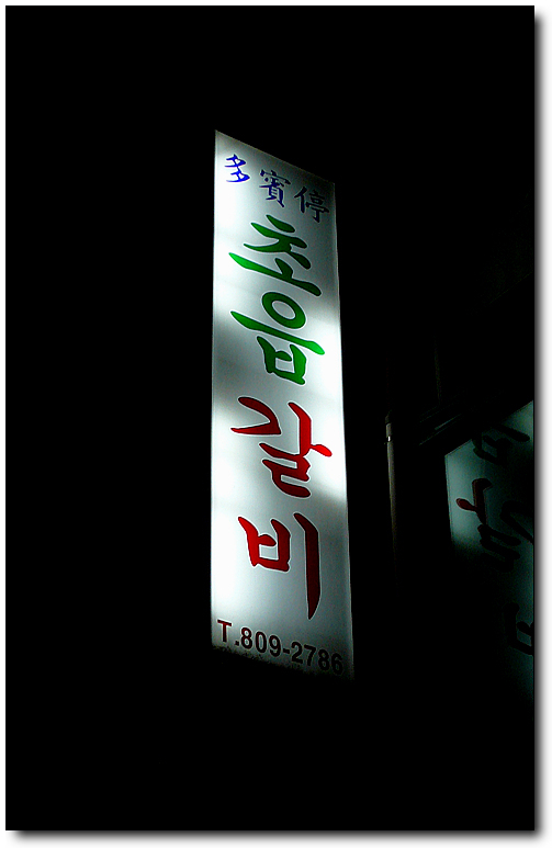 초읍돼지갈비 이미지