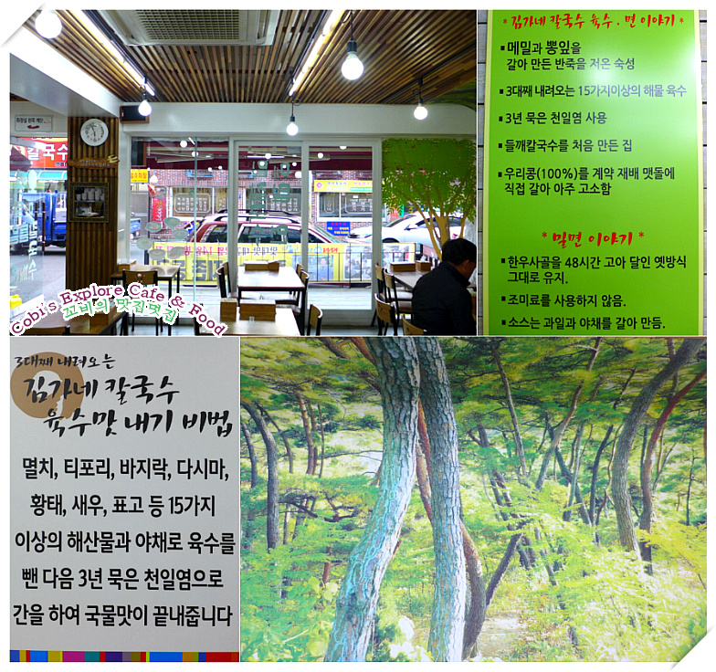 김가네칼국수 이미지