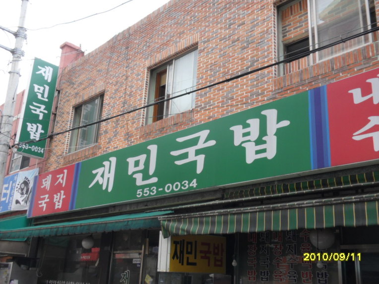 동래국밥 이미지
