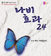 나비효과 이미지