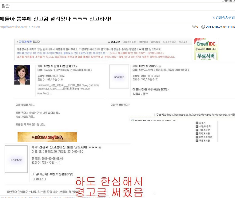 니들 정사충들이 뽐구더기들 신고하는건 알고읶냐