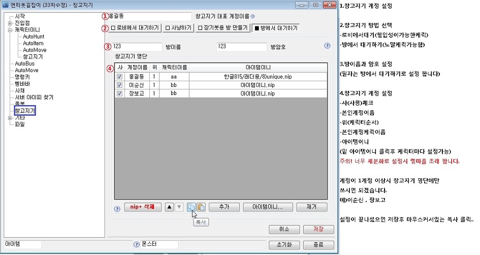 33차 창고지기 설정방법 및 이용 해보자!! - 1
