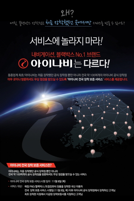 아이나비서비스 이미지