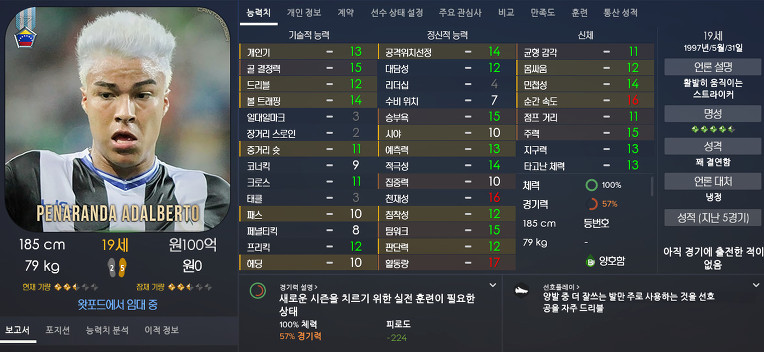 FM2017 공식로스터 포텐정리 | 인스티즈