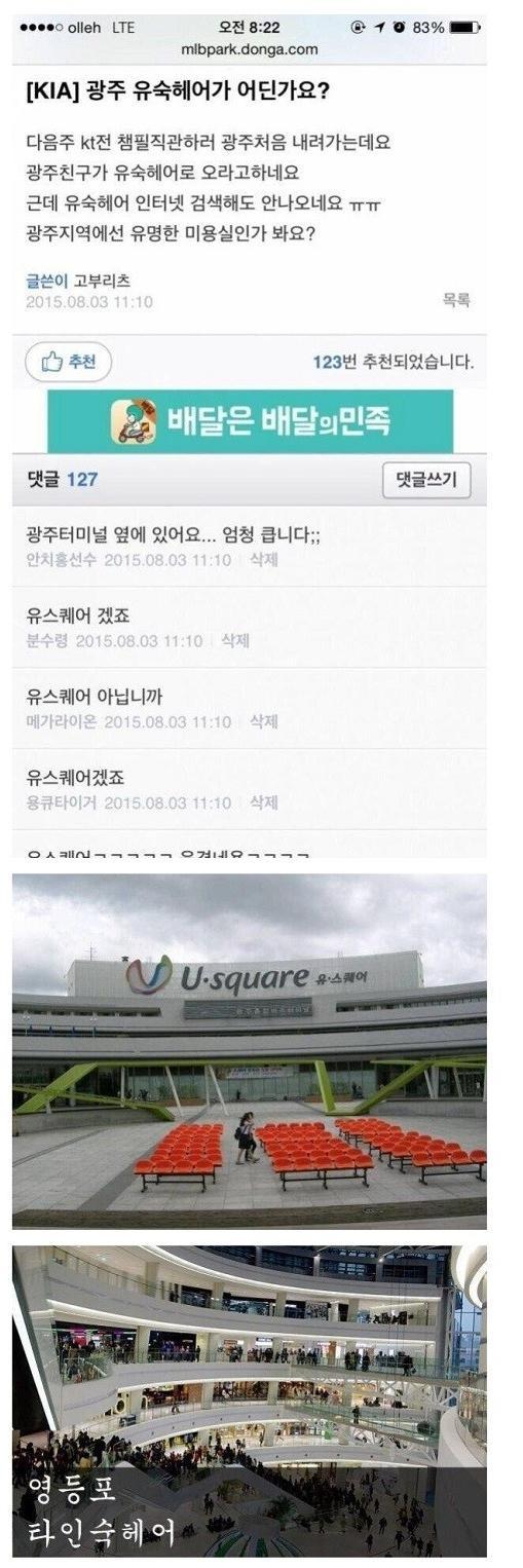 광주에서 가장 크고 유명한 미용실 | 인스티즈