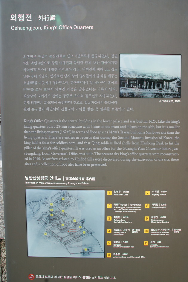 세계문화유산인 남한산성 행궁(14.8.2) 