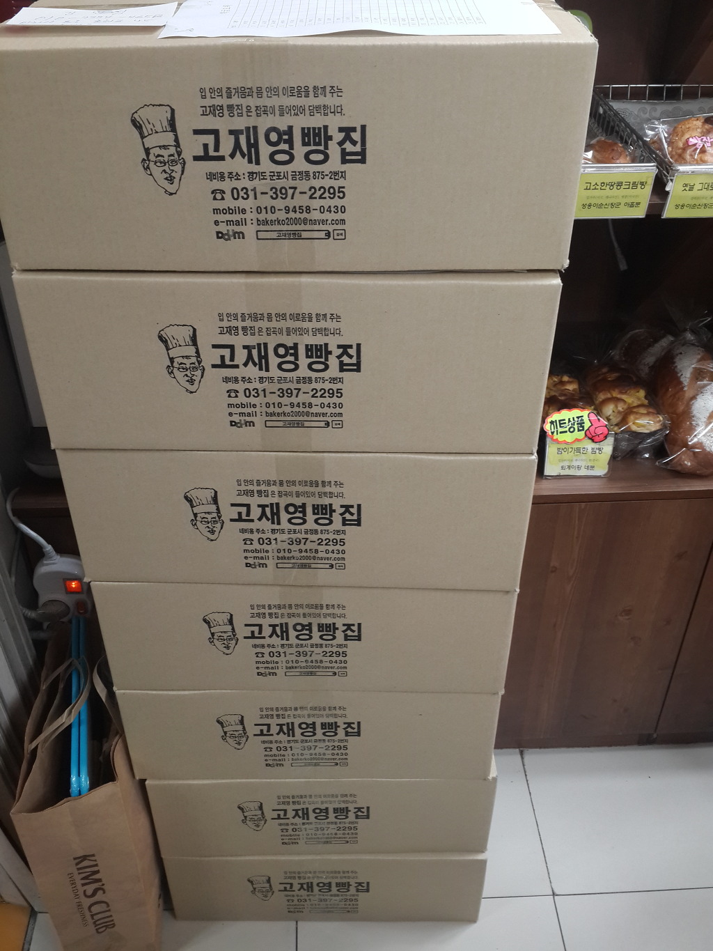 전국빵배달 택배되는빵집 앙금빵이맛있는고재영빵집이야기