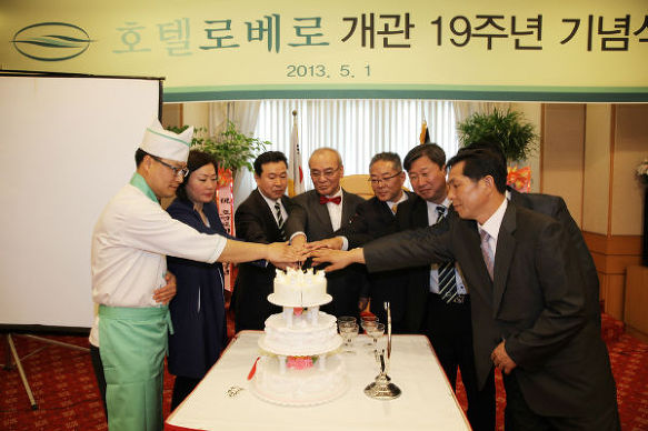 호텔로베로, 창립 19주년 기념 행사