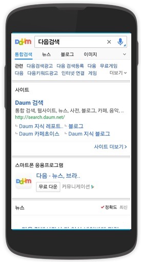 [다음검색] 모바일 검색 UX 개편을 알려드립니다. 