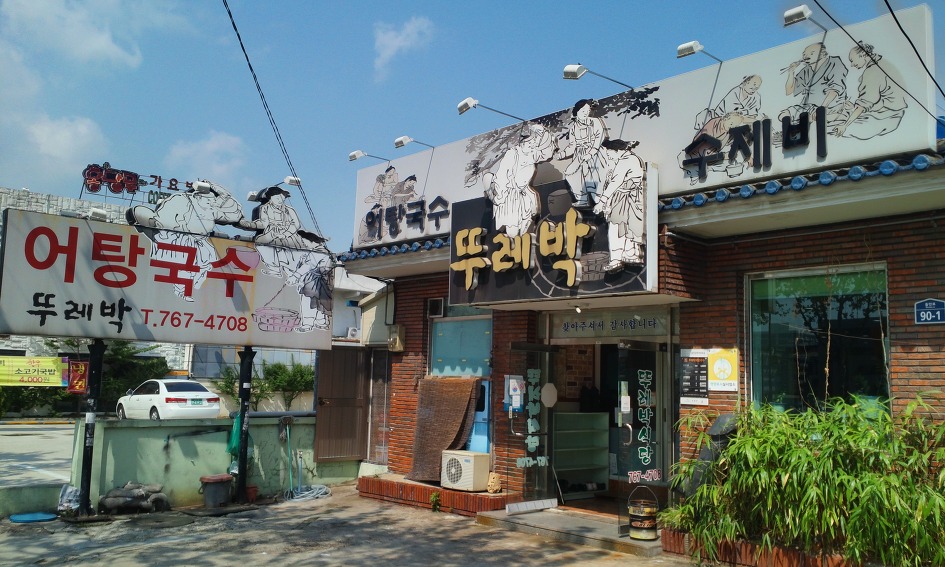 뚜레박 이미지