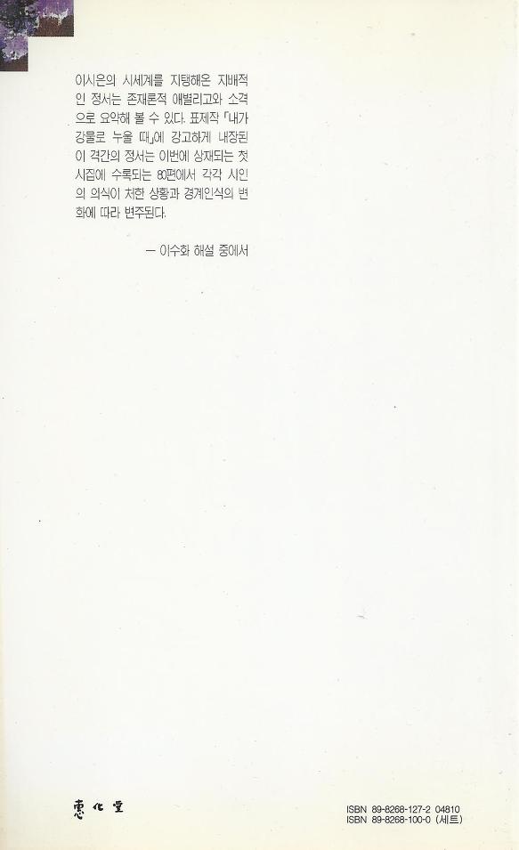 이시은 제 1 시집 내가 강물로 누울 때