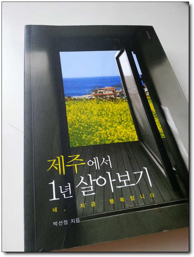 일상을 여행처럼~ <제주에서 1년 살아보기>