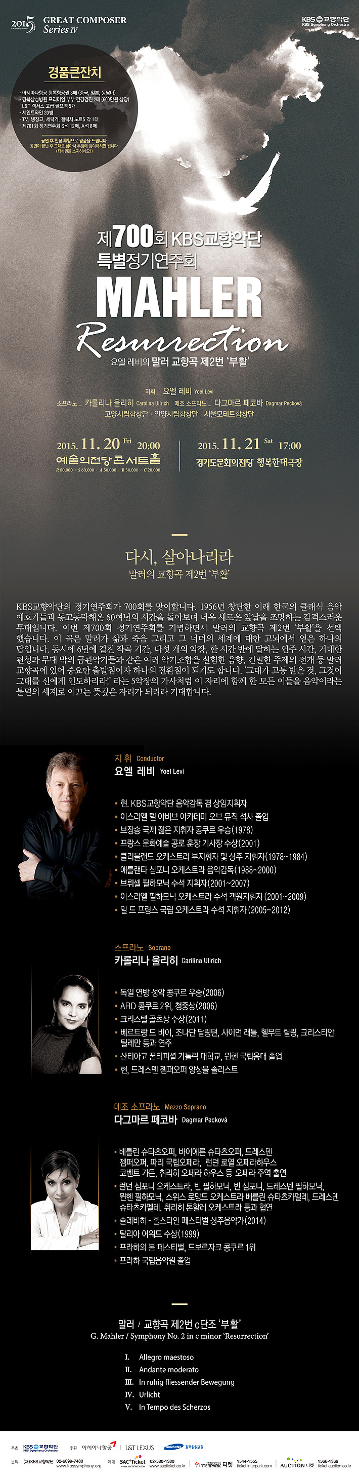 KBS 700회 특별정기 연주회/말러2번'부활'/2015.11.20.금/예술의 전당