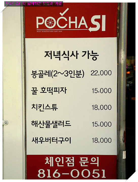 포차 월 이미지