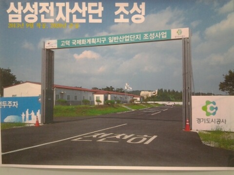 평택 ! 천지개벽 토지 개발공사  이모저모 이미지 모음  