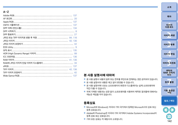 캐논(CANON) DPP﻿(Digital Photo Professional) Ver. 4.5 사용설명서