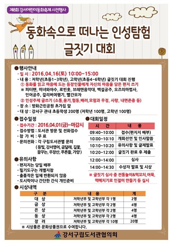 동화속으로 떠나는 인성 글짓기 대회