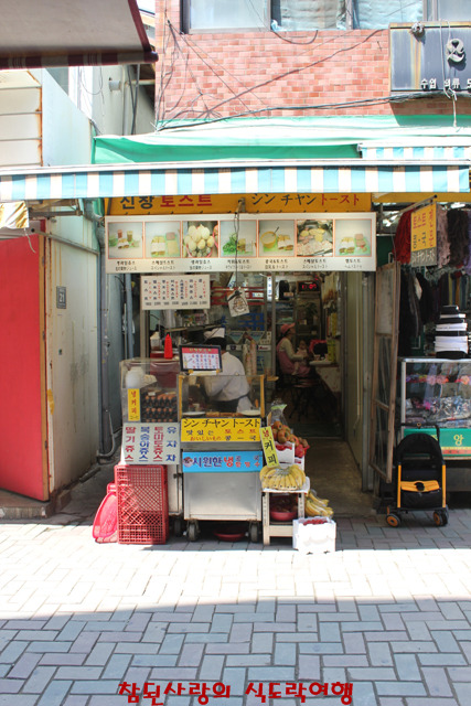 신창토스트 이미지