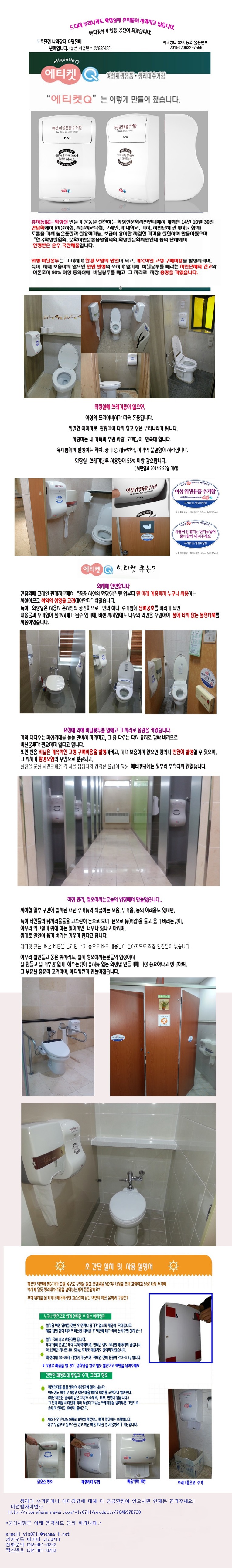여성위생용품수거함, 생리대수거함, 에티켓큐, 화장실 휴지통