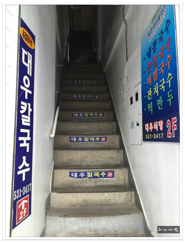 대우칼국수 이미지