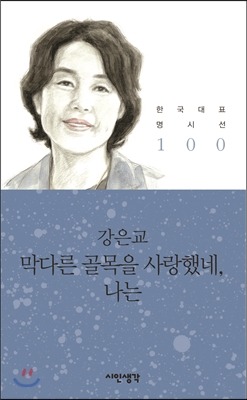 막다른 골목을 사랑했네, 나는