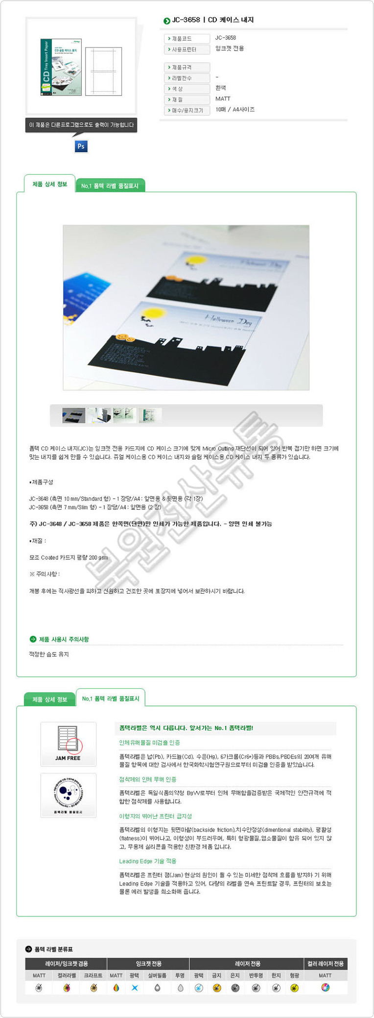 JC-3658 | CD 케이스 내지