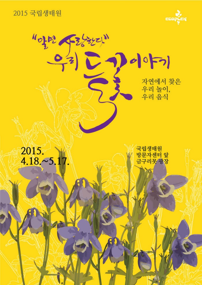 들꽃이야기 이미지