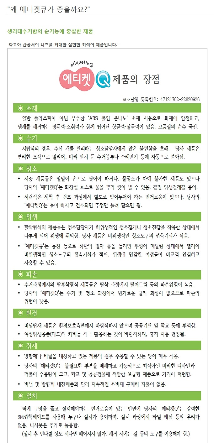여성위생용품수거함, 생리대수거함, 에티켓큐, 화장실 휴지통