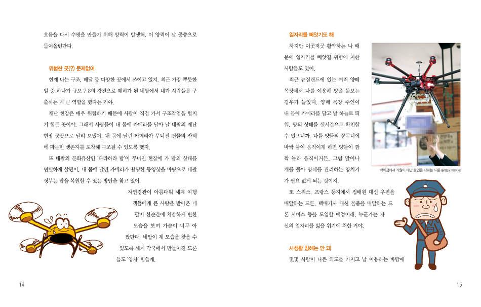 신나는 과학 놀이터