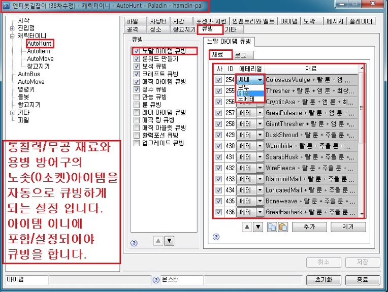 38차 길잡이 설정[솔플-사냥] - 17