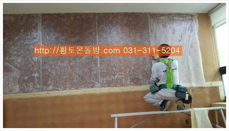 아파트에 방 한개 기능성 황토로 기氣받는 황토온돌방 만들기