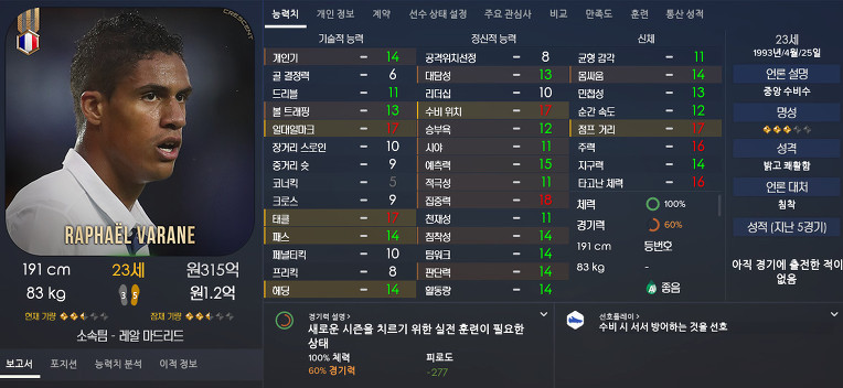 FM2017 공식로스터 포텐정리 | 인스티즈