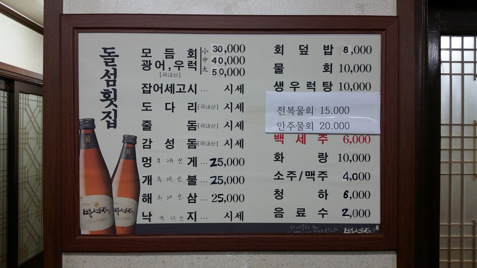 돌섬횟집 이미지