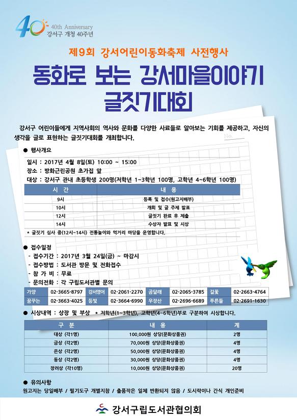 강서 어린이 글짓기 대회