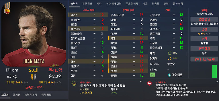 FM2017 공식로스터 포텐정리 | 인스티즈