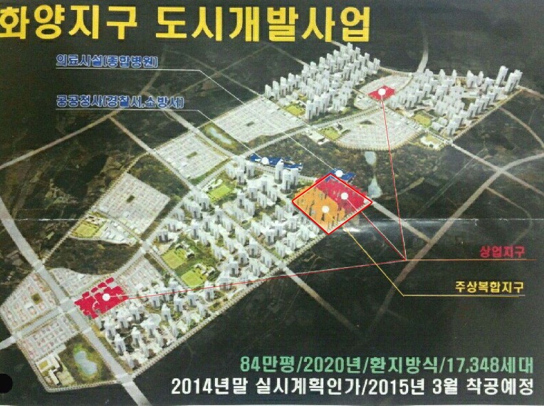 평택 화양 지구 도시개발 사업지구내 상업지 및 복합용지   