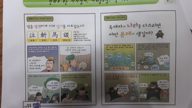 초등사회뒤집기, 초등과학뒤집기,초등수학뒤집기에 비밀, 성우출판사직영점판다북