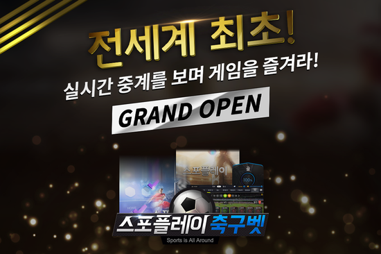 대한민국 합법토토 스포플레이!!