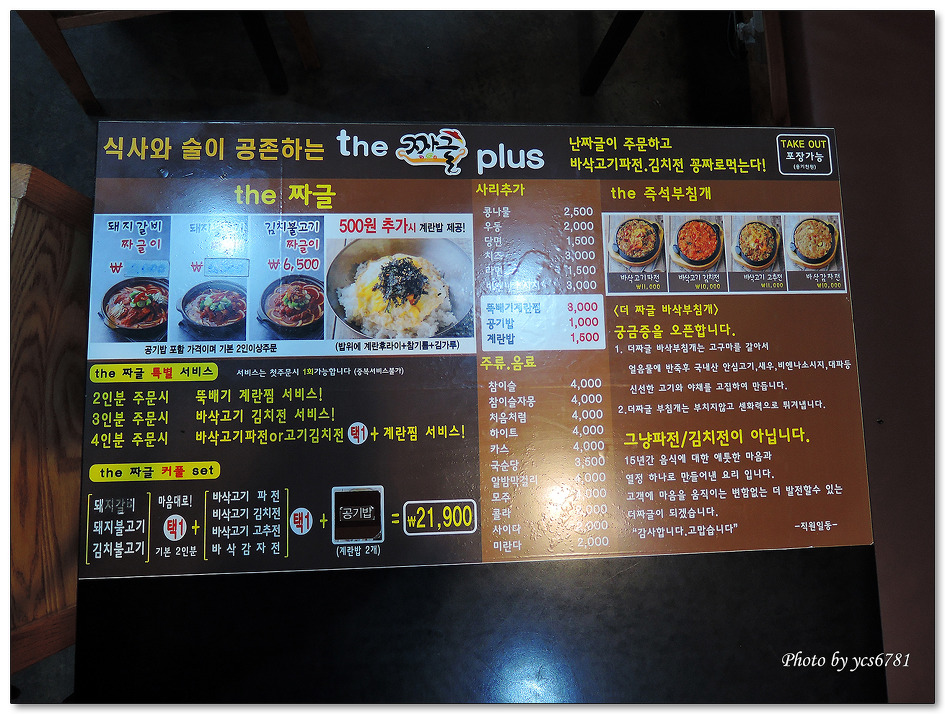 더짜글세트 전북대본점 - 전북대학교 