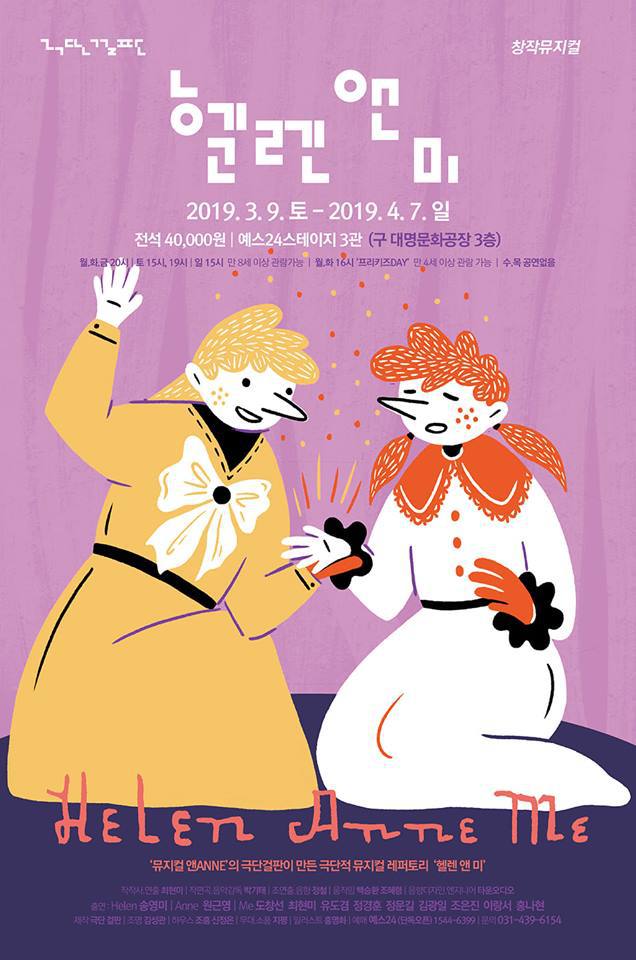 헬렌 앤 미