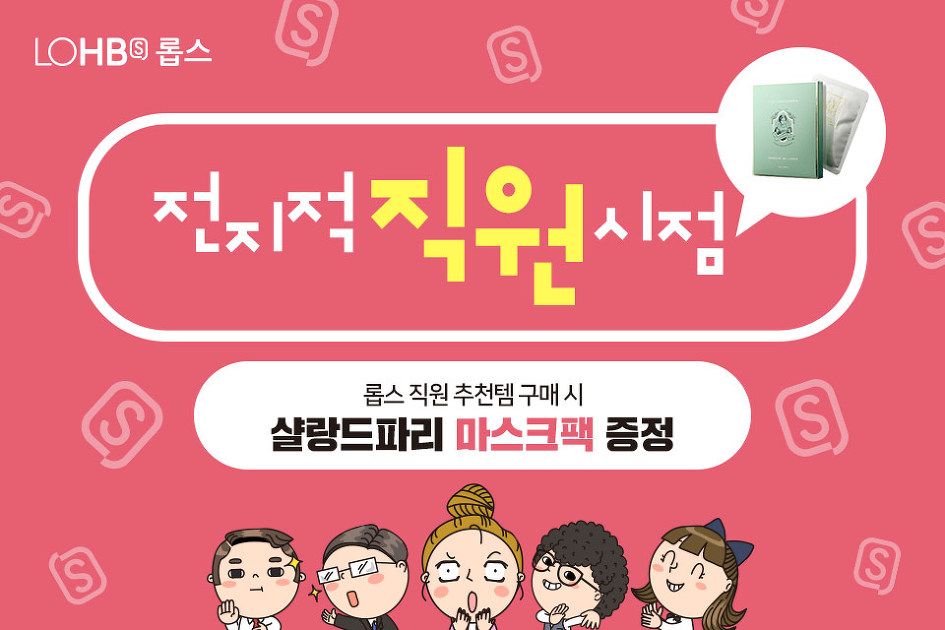 24시간 HB 라이프스타일을 추구하는 롭스(LOHS)!!