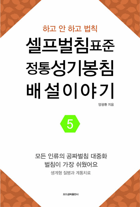 벌침이 뭐예요? 전립선비대증,발기부전,조루증,퇴행성관절염,중풍,왜소콤플렉스,정통안전공짜벌침봉침,당뇨병,고혈압,동맥경화,고지혈증,