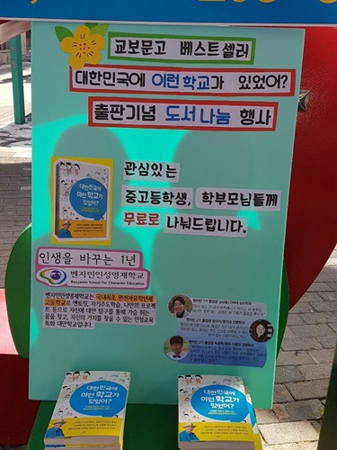 “우리 학교로 오세요~!“경북학습관 벤자민책 및 학교 홍보 