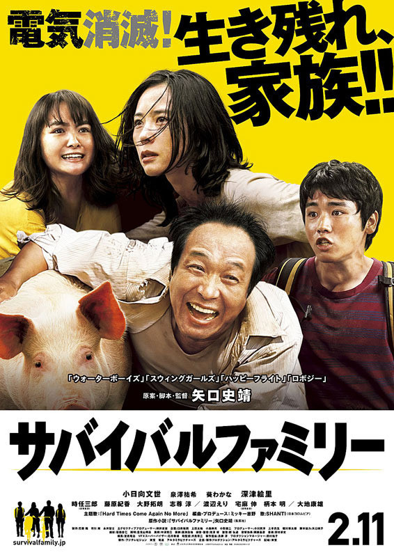 서바이벌 패밀리 (Survival Family.2018) -행복의 조건은?
