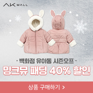 AK몰 겨울시즌 세일 이벤트 진행 중