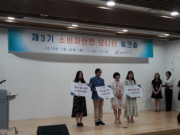  2018‘한국소비자원 안전모니터 발대식 및 워크숍 진행 